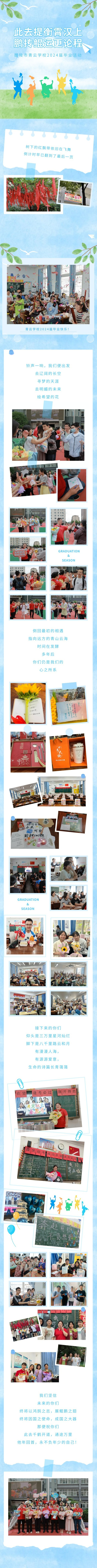 青云学校2024届学生毕业活动.jpg